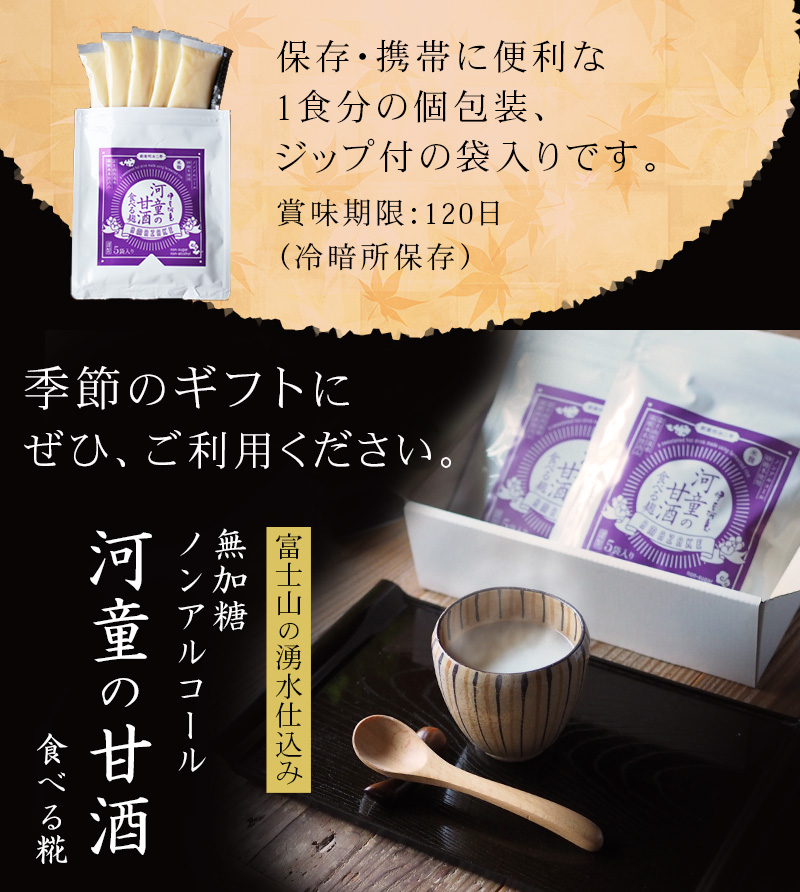 河童の甘酒 ギフトオックス 季節のギフト 甘酒ギフト