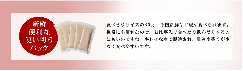 食べる糀 甘糀 個食パック 新鮮便利な 使い切り