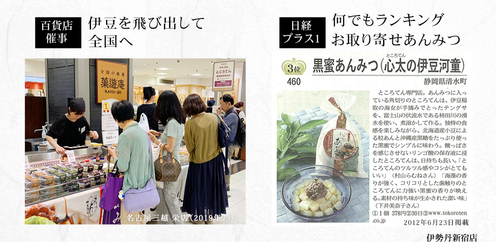 百貨店催事やメディアにも