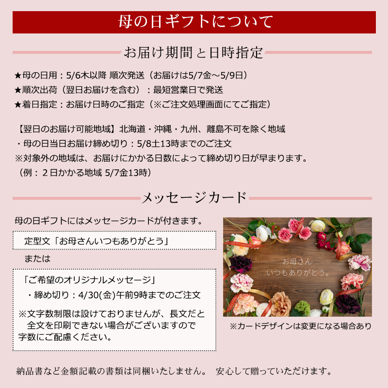 母の日