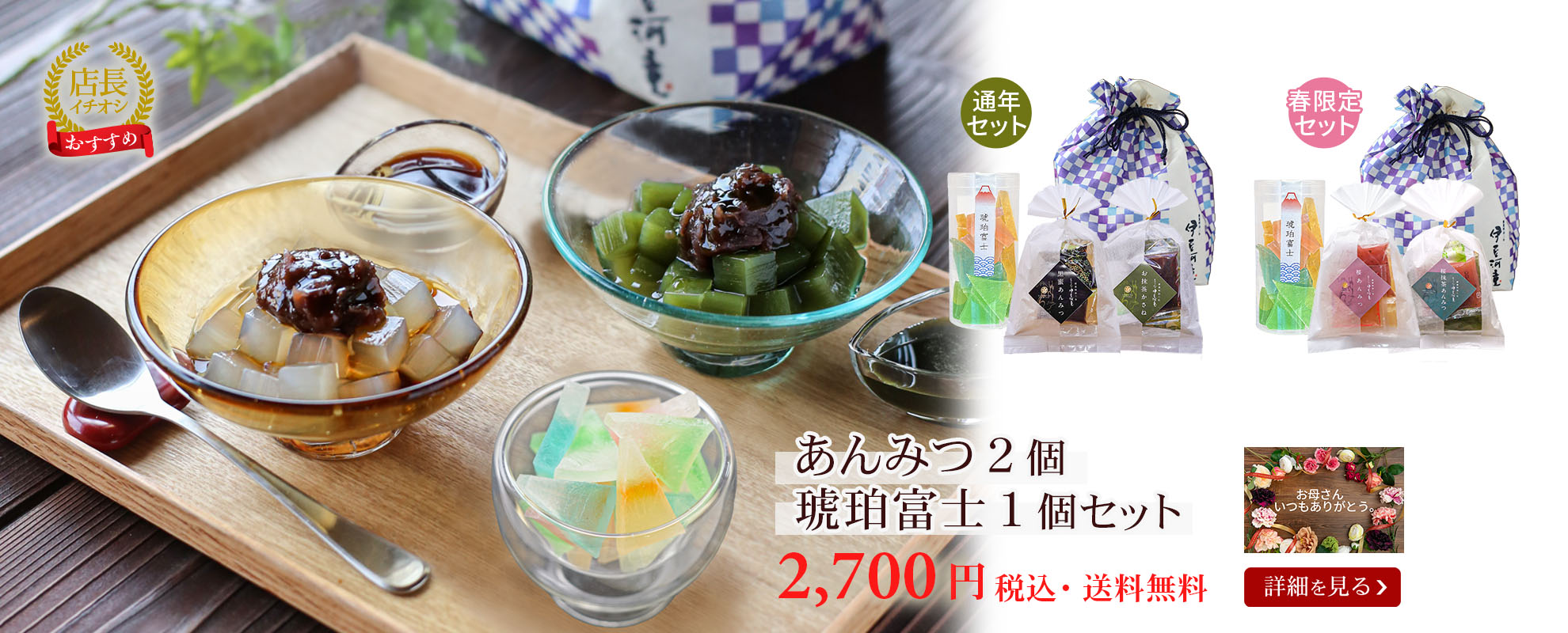 あんみつ、琥珀糖