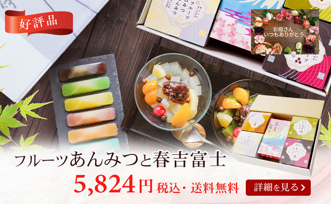 フルーツあんみつ春吉富士