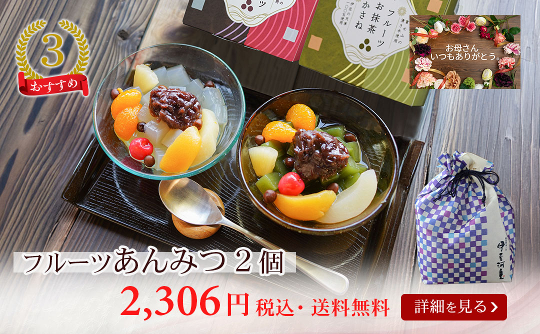 フルーツ桜あんみつ