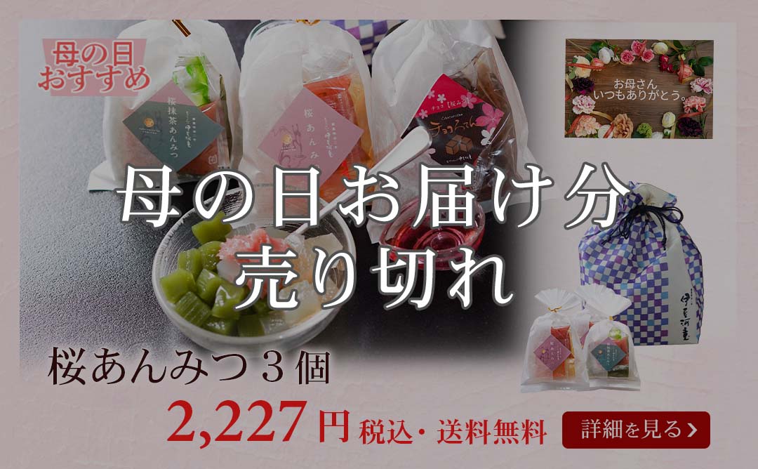 桜あんみつ３個