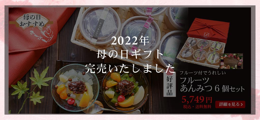 フルーツあんみつ6個