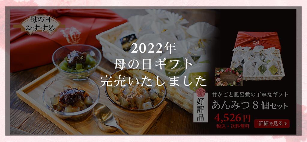 あんみつ8個