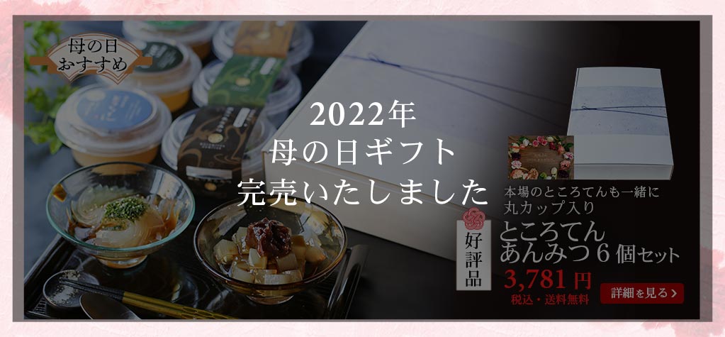 あんみつ8個