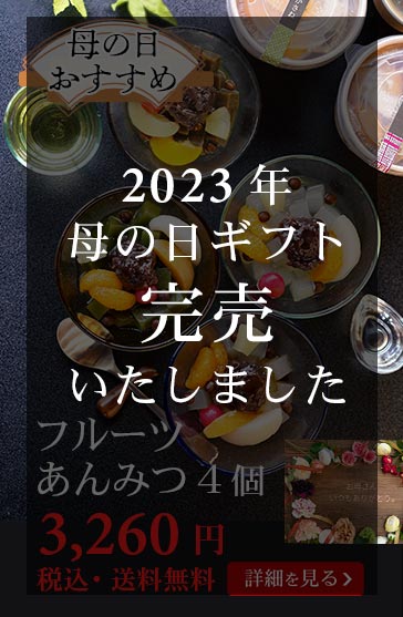 フルーツあんみつ４個