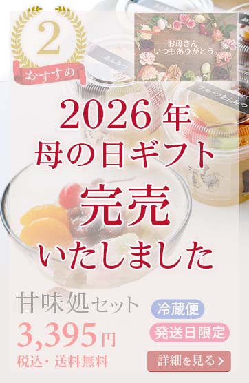 甘味処セット