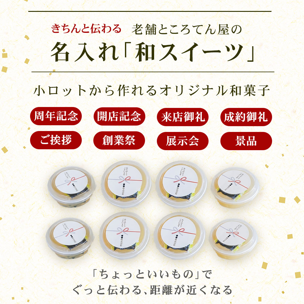 あんみつ様☆専用ページ ノベルティ あんみつ 24個 黒蜜 白蜜 抹茶みつ ほうじ茶みつ