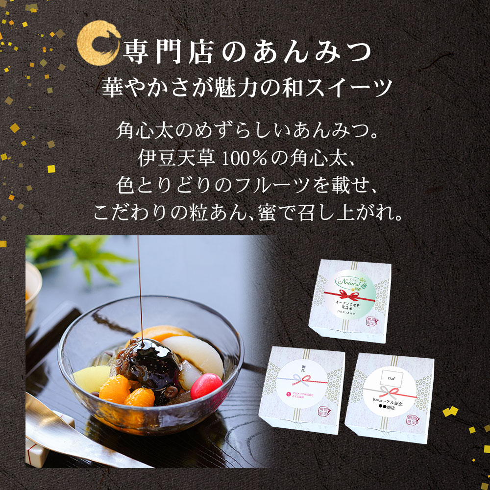 ノベルティ フルーツあんみつ 24個 黒蜜 白蜜 抹茶みつ ほうじ茶みつ