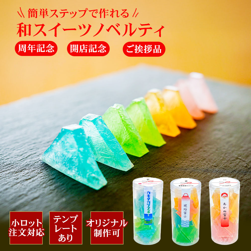 簡単ステップで作れる和スイーツノベルティ