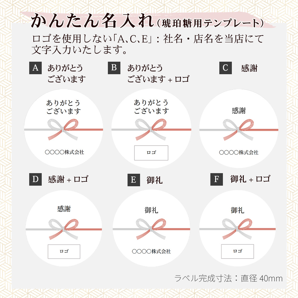 かんたん名入れデザイン琥珀糖1