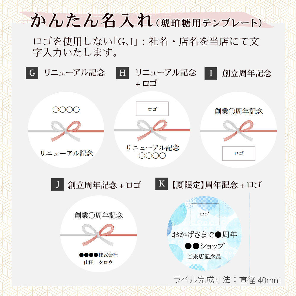 かんたん名入れデザイン琥珀糖2
