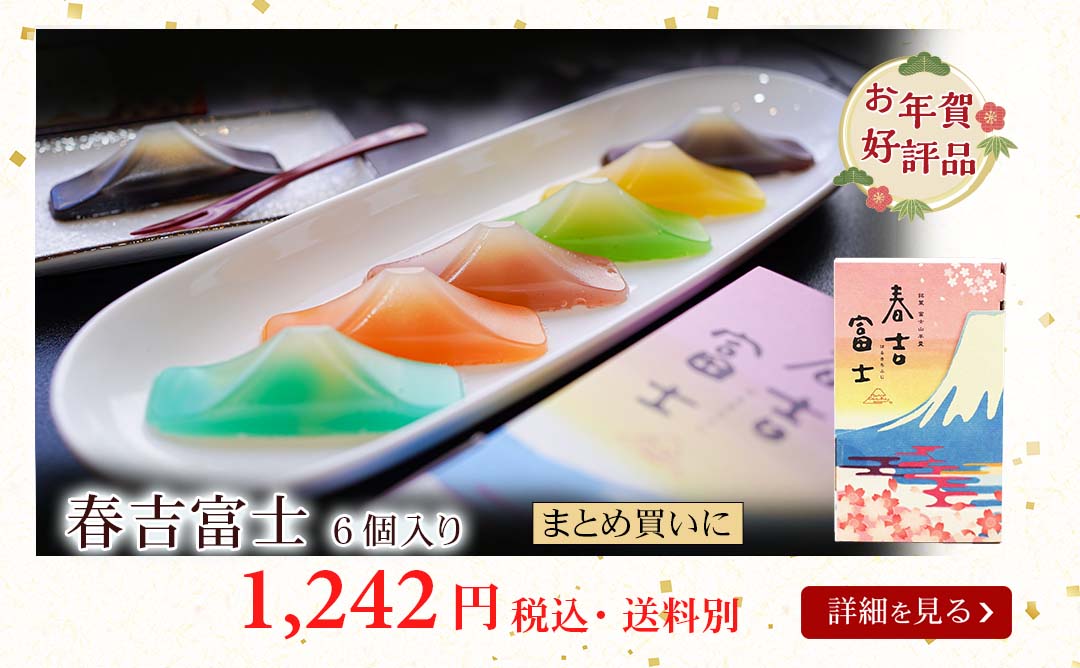 春吉富士6個送料別