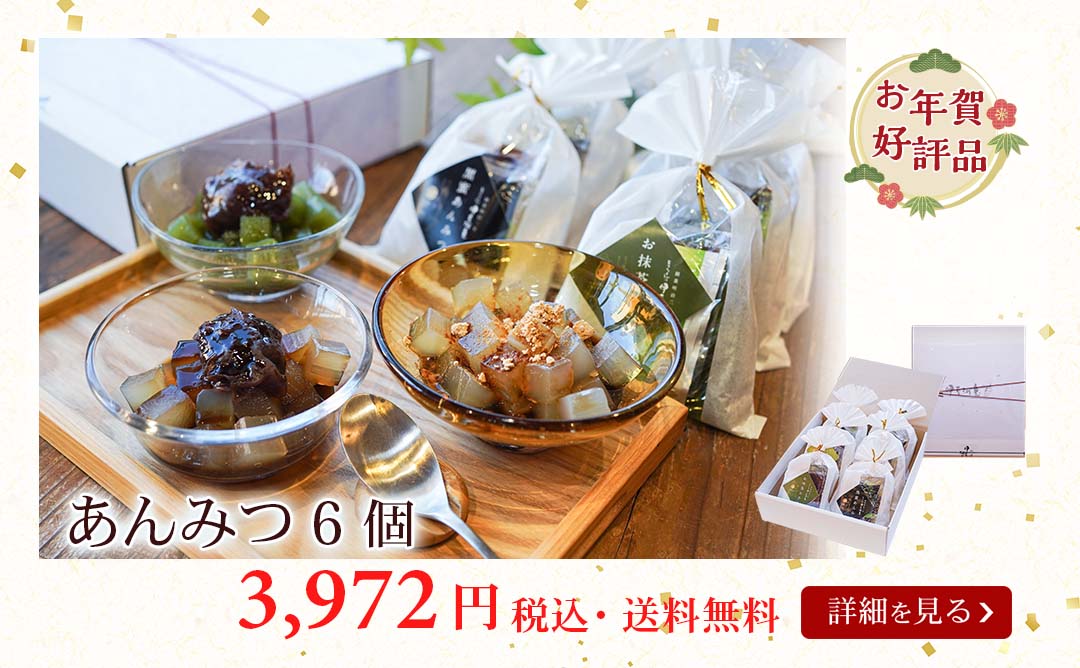 あんみつ6個