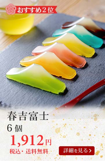 春吉富士6個