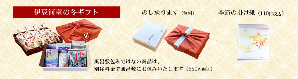 冬ギフト仕様 のし 掛け紙