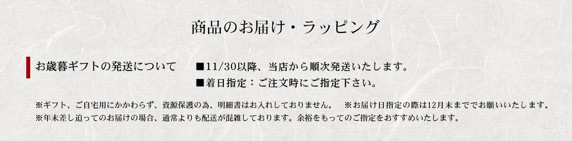 ラッピング　配送日