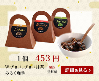 チョコろてん 単品