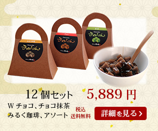 チョコろてん 12個