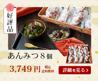 あんみつ8個