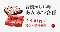 あんみつギフト