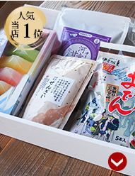 詰め合わせギフト