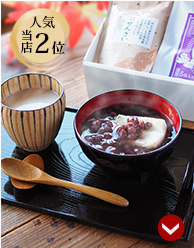 甘酒ぜんざいセット