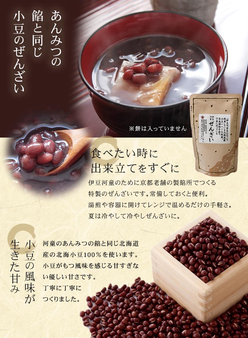 北海道産小豆のぜんざい