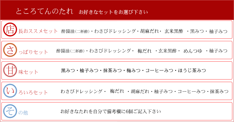 たれのセットをお選びください