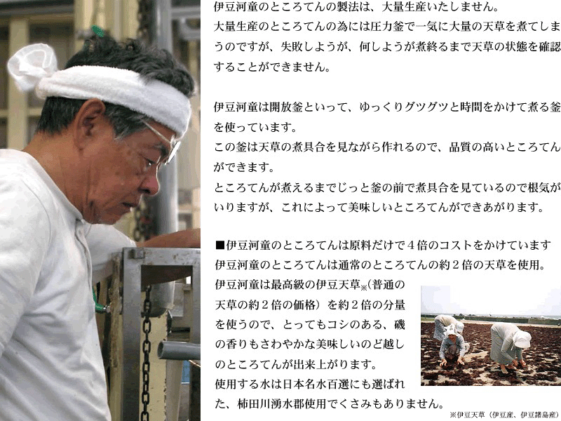 創業明治2年 昔ながらの手作りにこだわる ところてん づくり