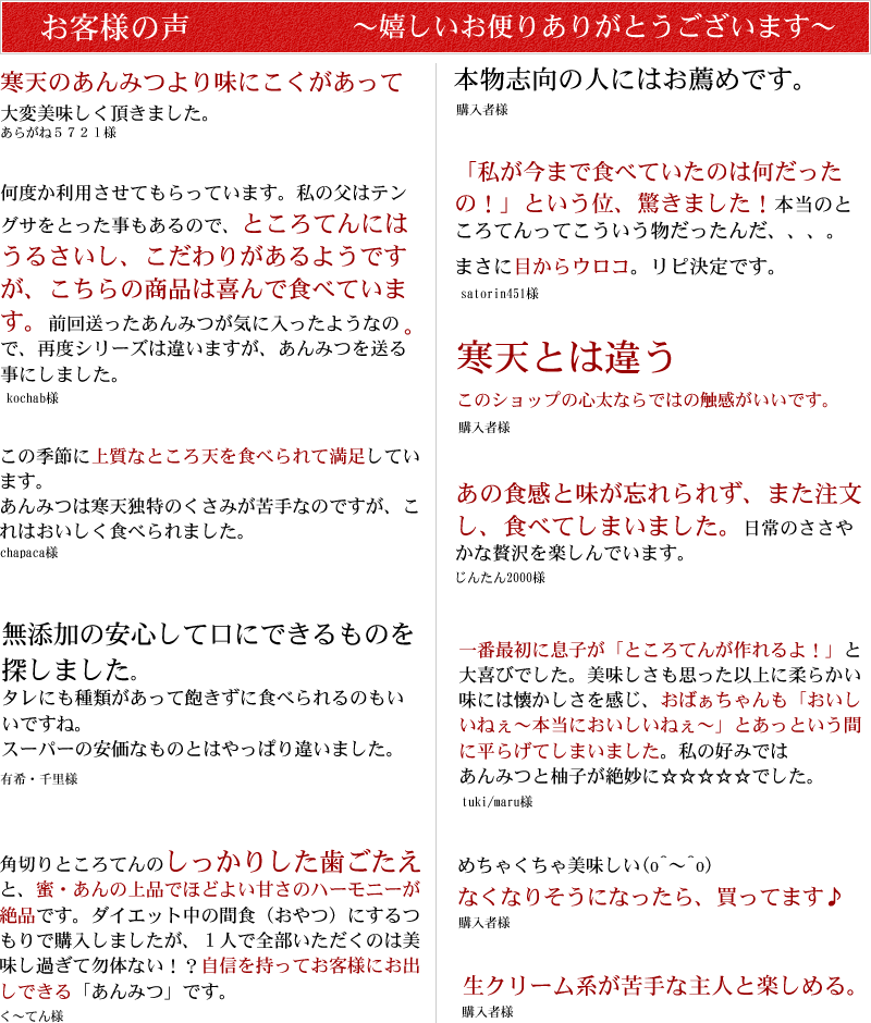 お客さまからのレビュー　寒天のあんみつより味にコクがある 本物志向の人にはお勧めです