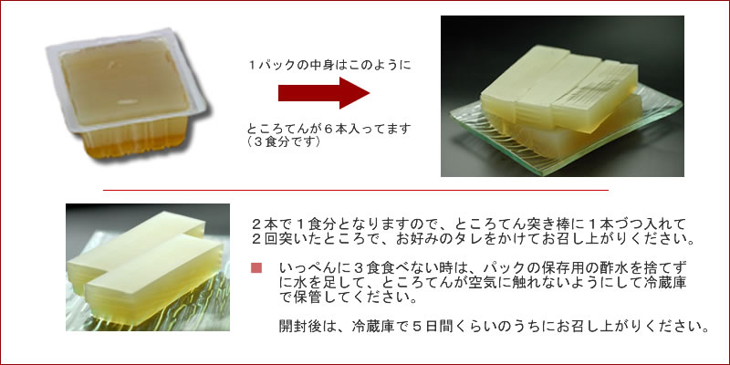 ところてん