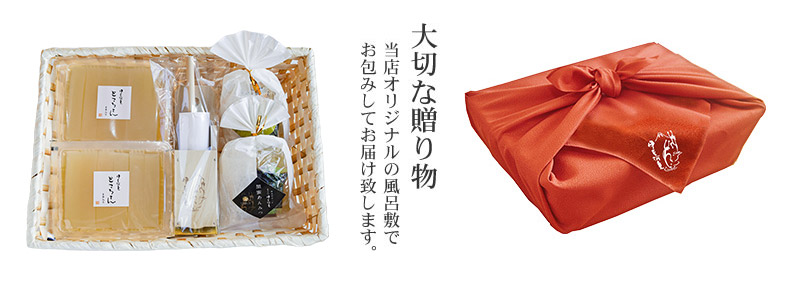 大切な贈り物 オリジナル風呂敷でつつんで届けます