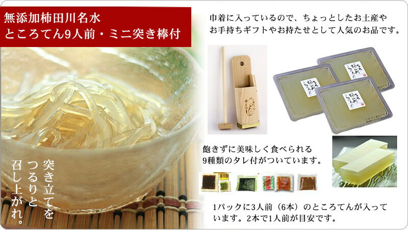 ところてん9人前セット 突き棒付きセット セット内容