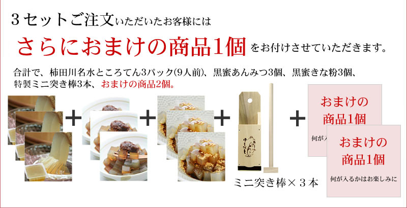 3セットご注文のオマケ