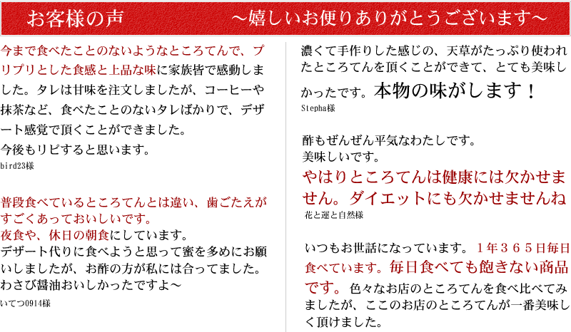 本場伊豆のところてんで ダイエット袋入りダイエット用ところてん