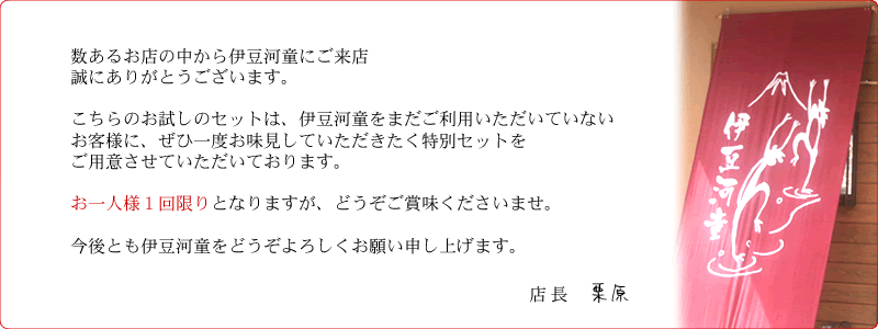 初回限定 柿田川名水ところてんセット