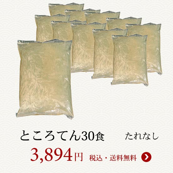 突き済み 袋入り 30食 たれなし