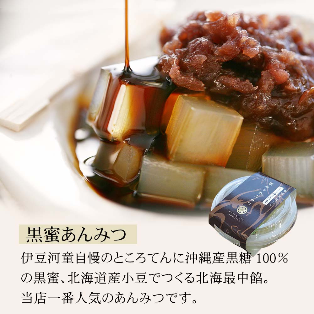 黒蜜あんみつ