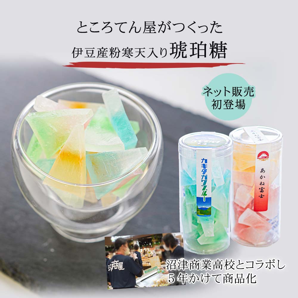 ところてん屋がつくった琥珀糖、伊豆天草の粉寒天入り