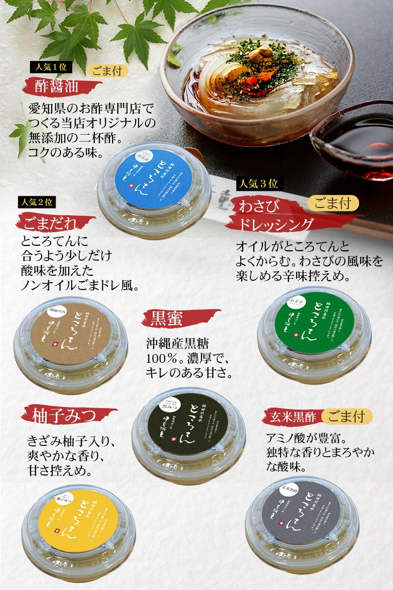 丸カップ入り 柿田川名水ところてん