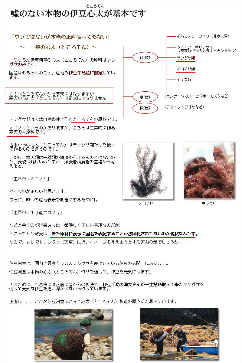 原材料にウソ偽りはございません　テングサ