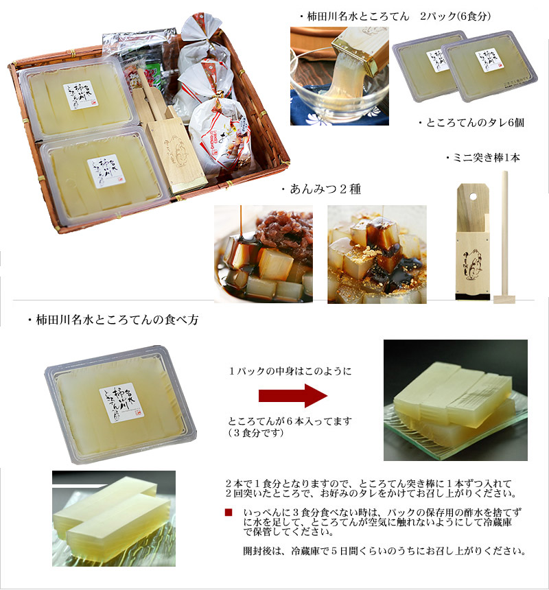 ところてんあんみつセット内容 食べ方