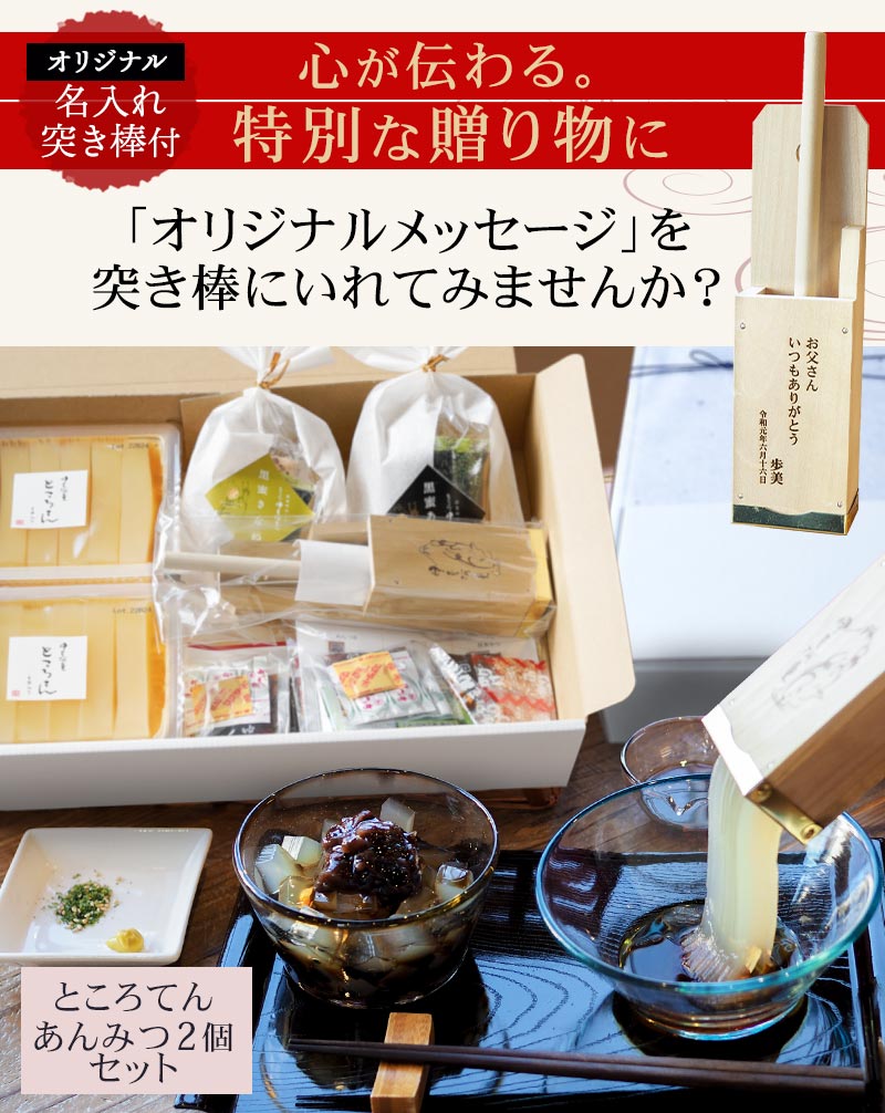 ギフト にも 名入れ あんみつ ところてんセット 送料無料 竹籠 ...