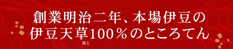 柿田川名水ところてん 名入れギフト