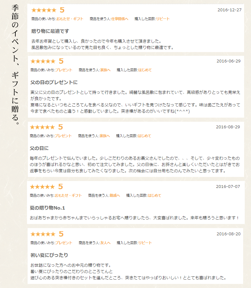 柿田川名水ところてん　レビュー 季節のギフト、父の日、母の日、お中元、敬老の日に贈る。