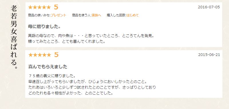 柿田川名水ところてん　レビュー　老若男女に贈る