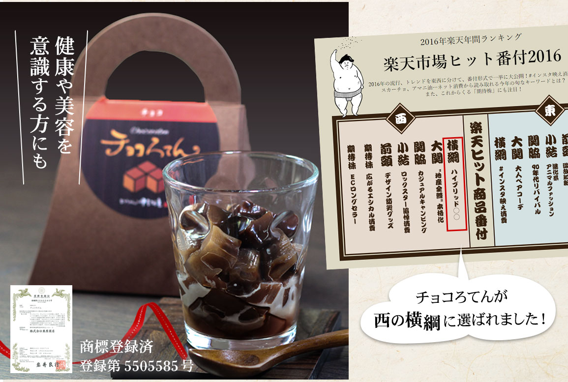 楽天ヒット番付に掲載されました